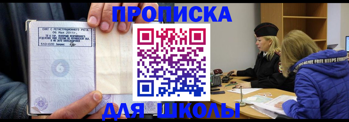 купить прописку в Большом Камне