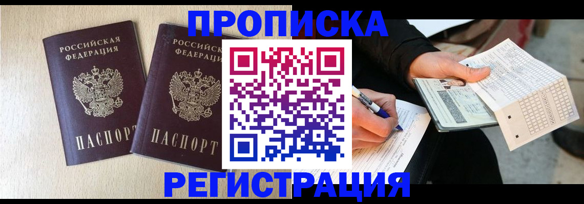 прописка штамп в Большом Камне