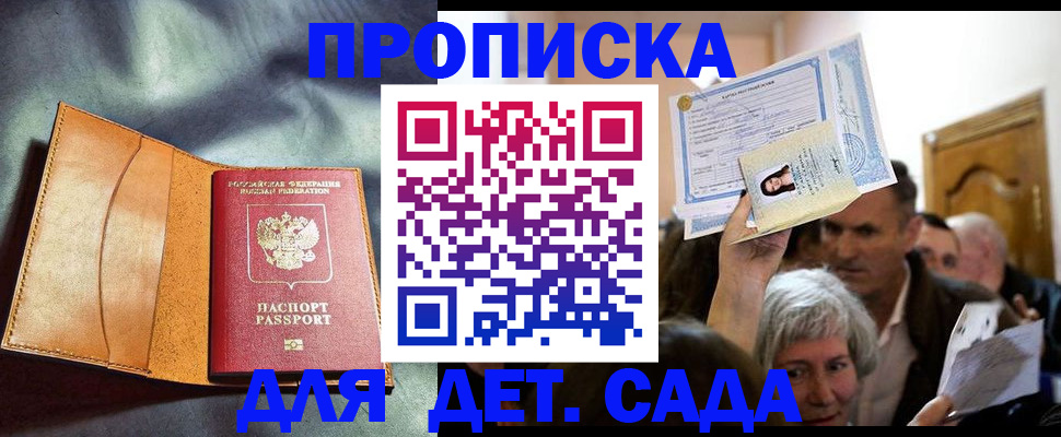 временная прописка в Большом Камне