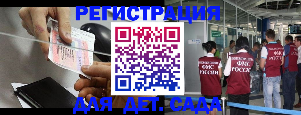 временная регистрация для школы в Большом Камне