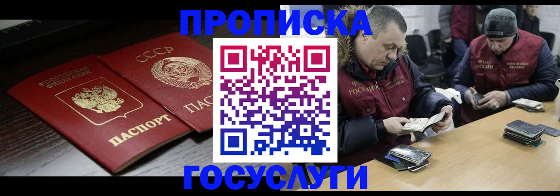 временная прописка в Большом Камне