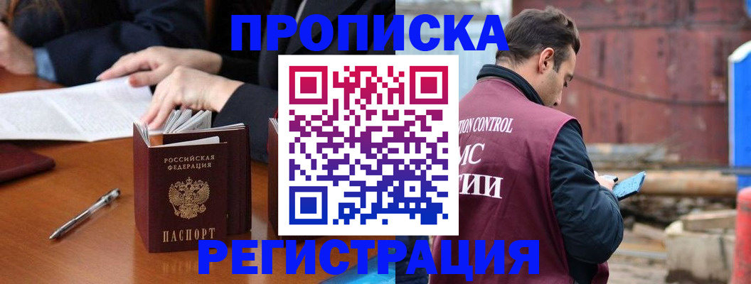 временная регистрация адрес в Большом Камне