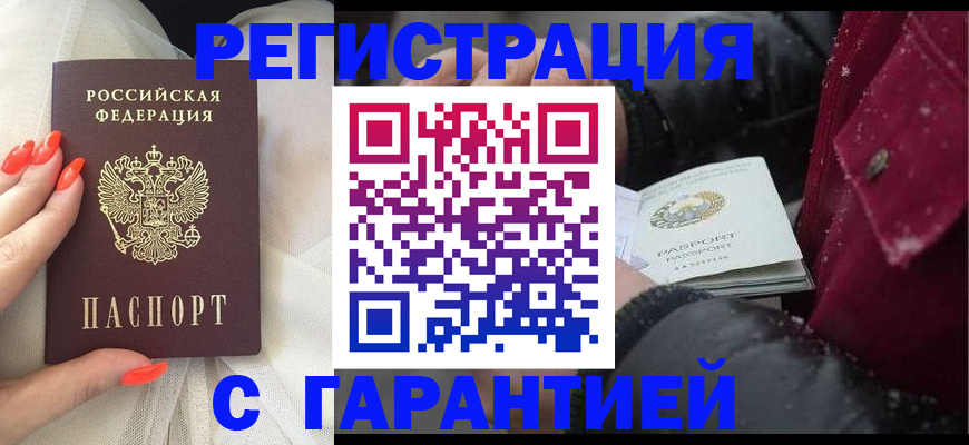 прописка в Большом Камне