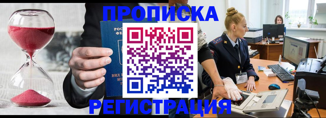 прописка гарантия в Большом Камне